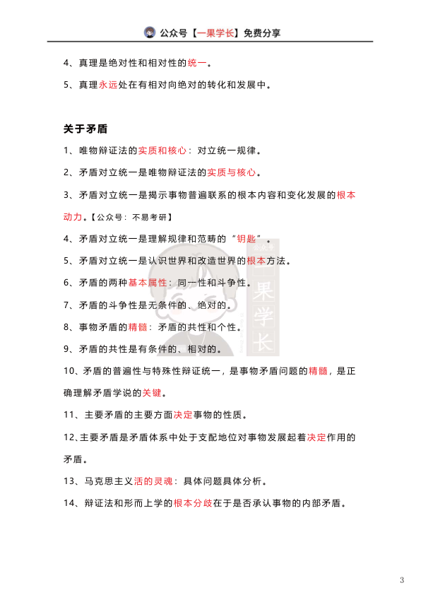 27考研腿姐Keywords精华汇总