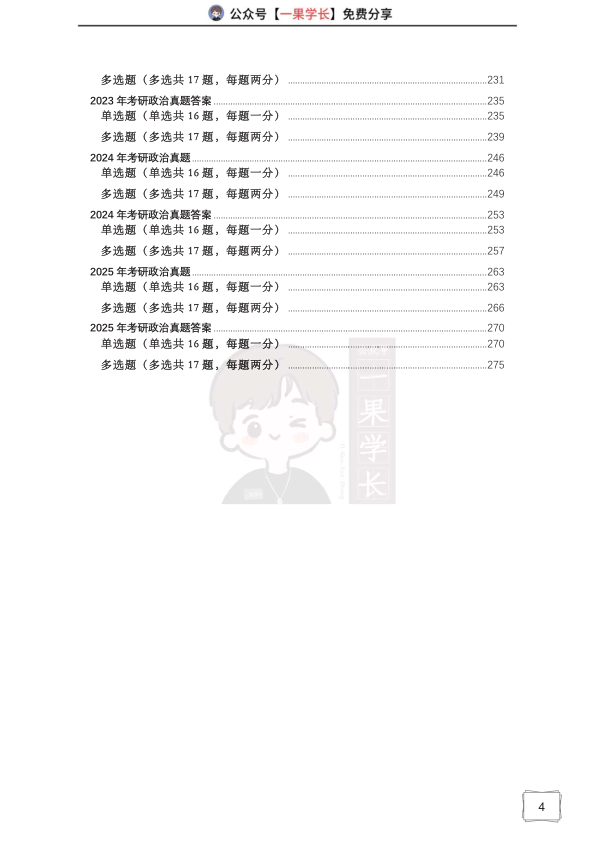 27考研大李子真题思维技巧—选择题解题大招