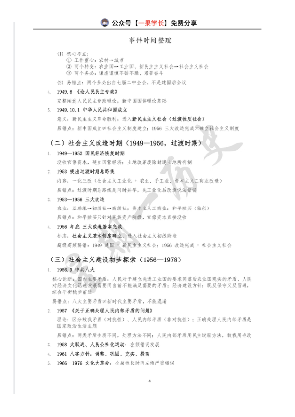 27考研毛概重要时间事件
