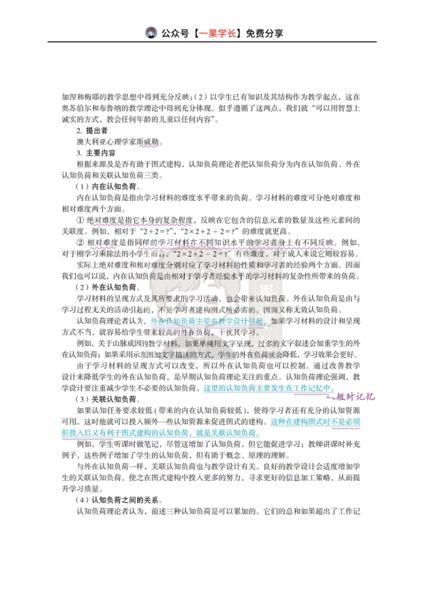 27考研教育学丹丹教心：加涅，认知负荷，多媒体学习