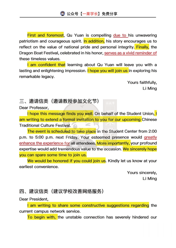27考研英语小作文模版