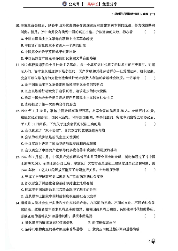 27考研徐涛客观题十套卷