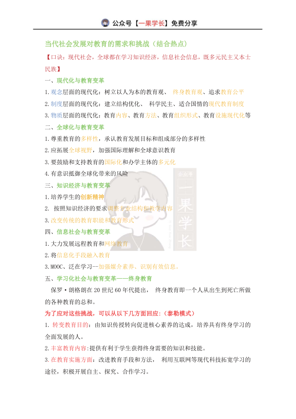 27考研教育学教原大题必背考点