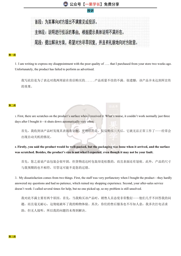 27考研英语小作文模版