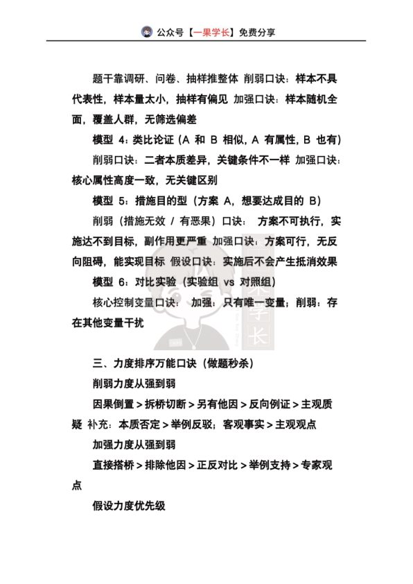 27考研管综论证逻辑速记口诀
