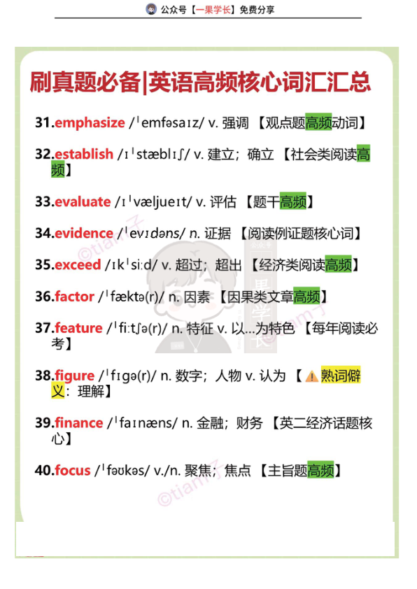 27考研英语高频核心词汇汇总