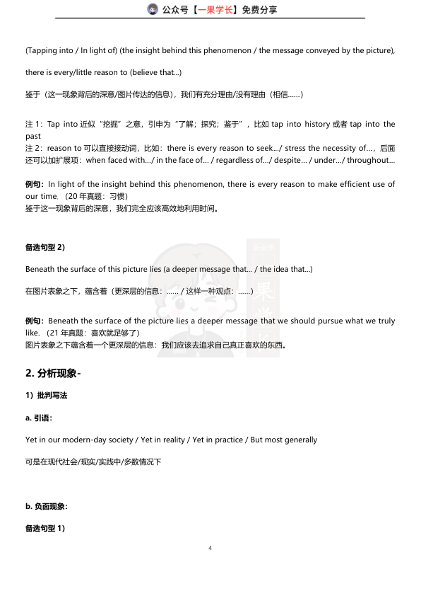 27考研英语图画作文模板