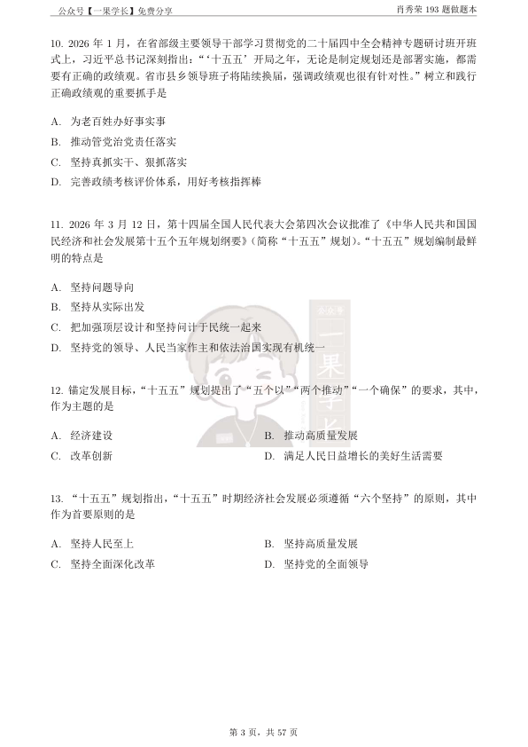 27考研肖秀荣193题做题本