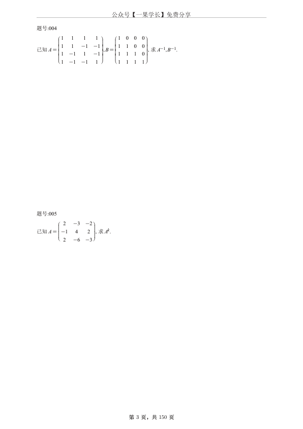 27考研线代杨每日一题做题本：题号顺序版（A4留白）