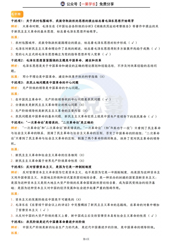 27考研肖秀荣《背诵手册》经典干扰项总结