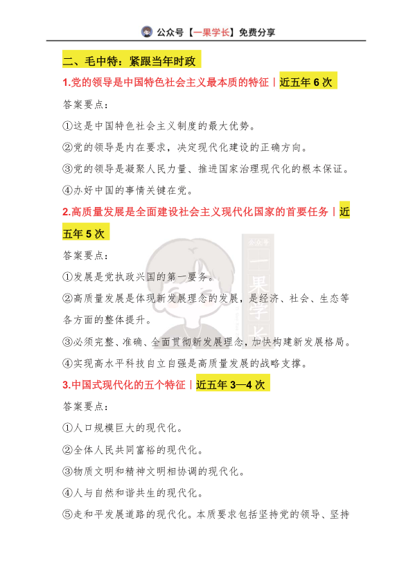 27考研政治复习题高频考点