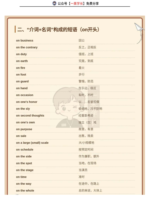 27考研英语完形填空词组总结