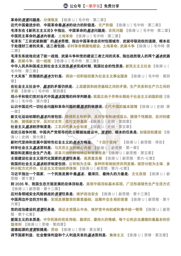27考研政治XU涛U题库keywords