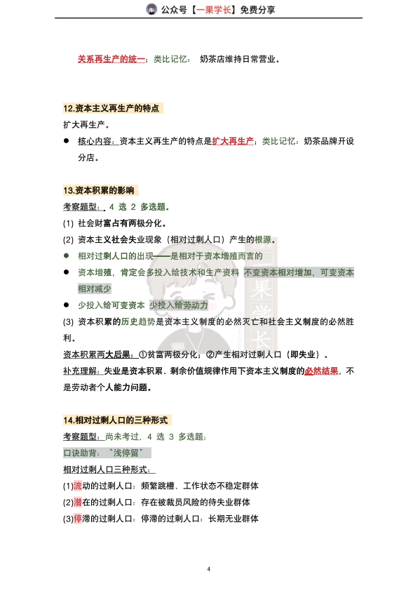 27考研腿姐政治早鸟带背重点总结D1-3（南山）