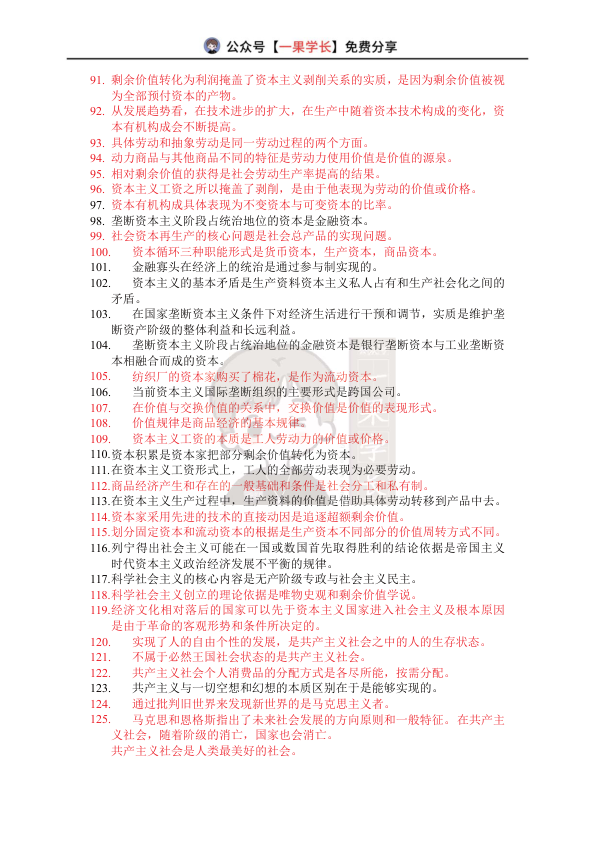 27考研马理论重要知识点整理