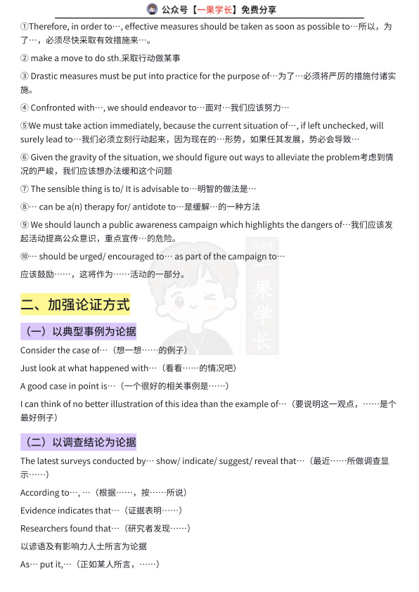 27考研写作大作文模板(英一二通用)