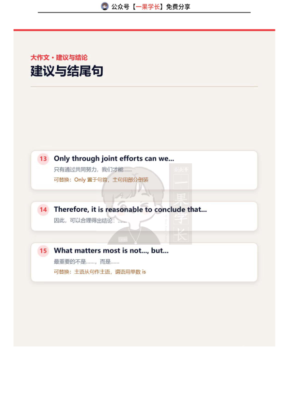 27考研英语作文20个常用句