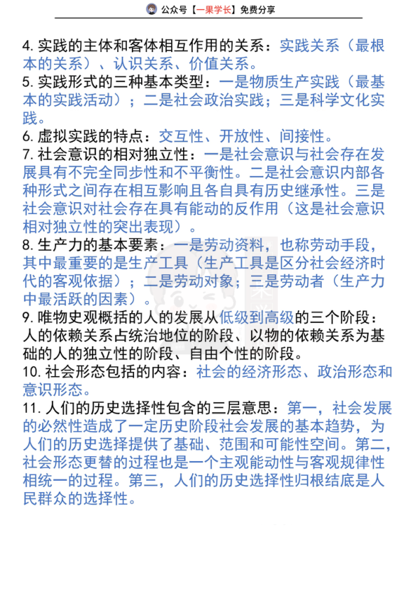 27考研政治肖背诵手册核心考点速记