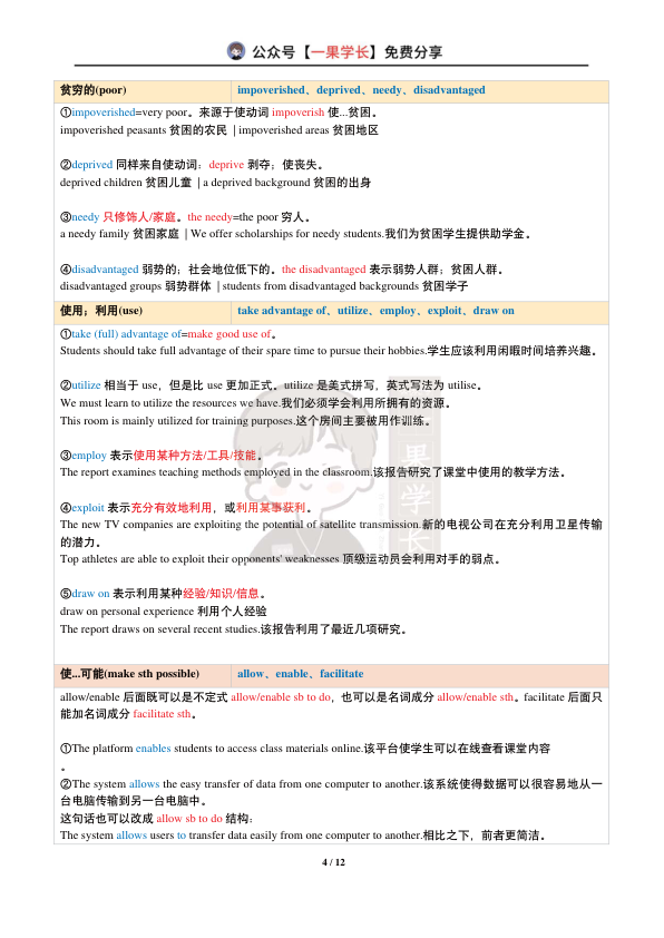27考研写作高分同义替换词（小谭）