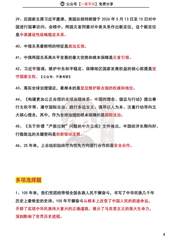 27肖秀荣190习题知识点汇总