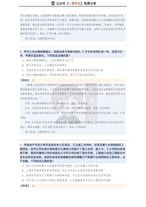 27考研法硕民法新司法解释必练23题