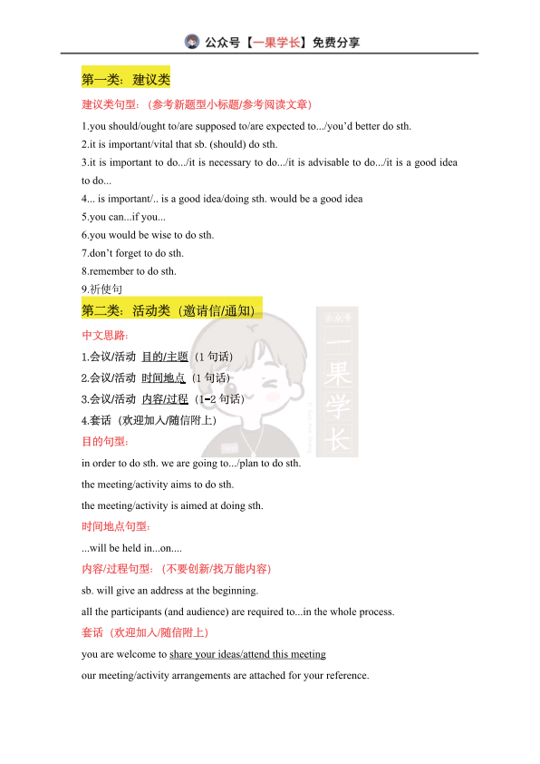27考研柴荣《大小作文模板》(英一二)