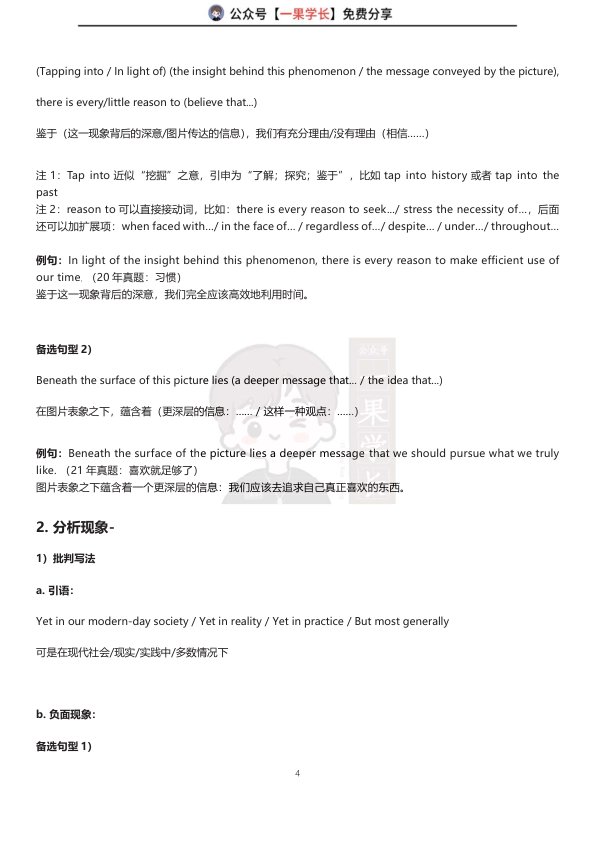 27考研英语图画作文模板（finoa)