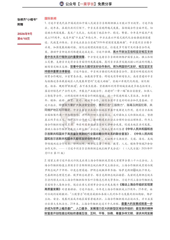 27考研张修齐9月时政分享