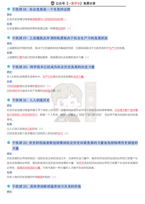 27考研肖老亲自整理的干扰项汇总