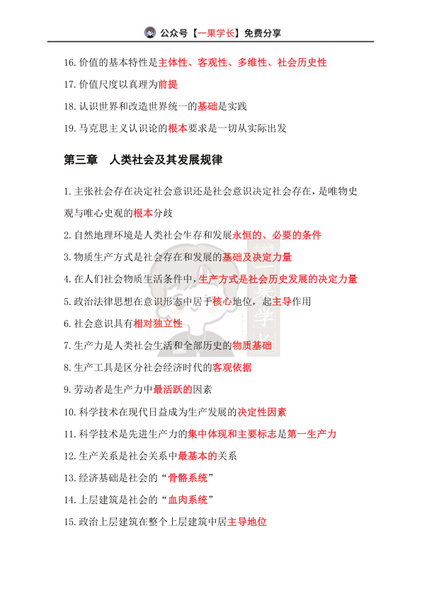 27考研政治14分钟带背：马原