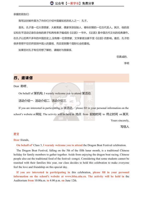 27考研王江涛10篇小作文模板+范文