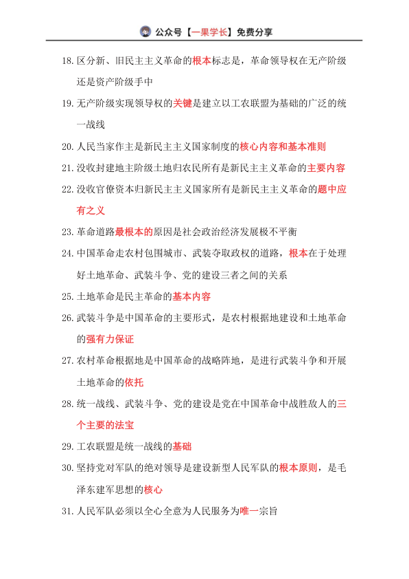 27考研14分钟带背：毛中特