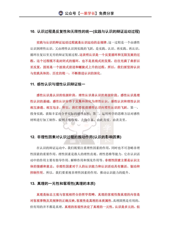 27考研马原绝杀26条原理