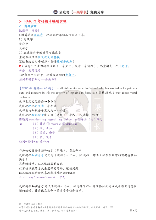 27考研唐静考研翻译快速入门