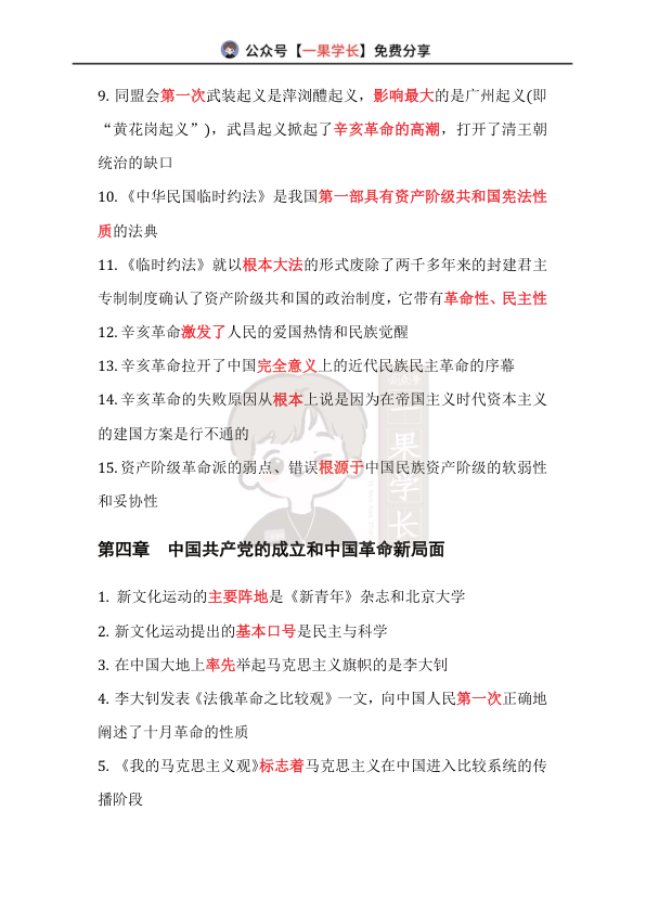 27考研14分钟带背：史纲