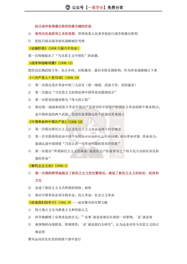 27考研毛泽东著作总结及口诀