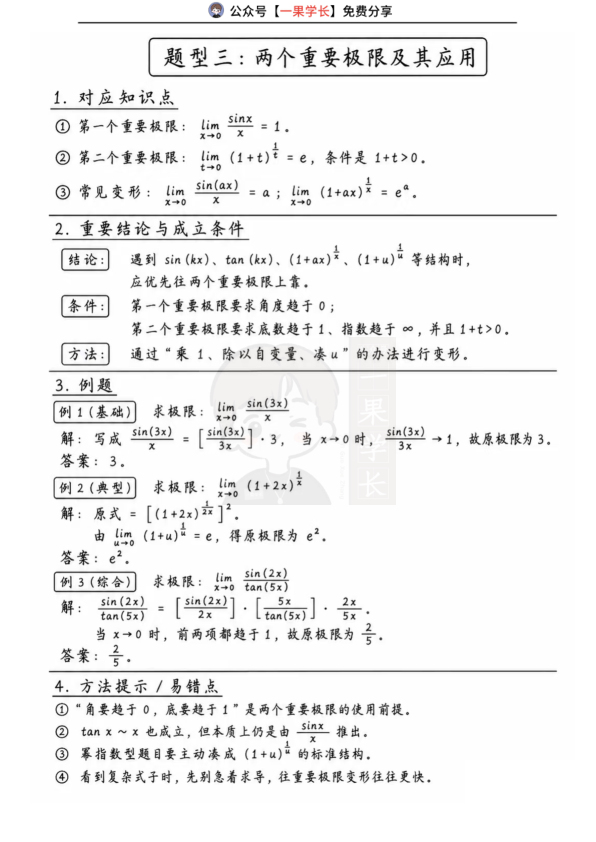 27考研数学求极限12招