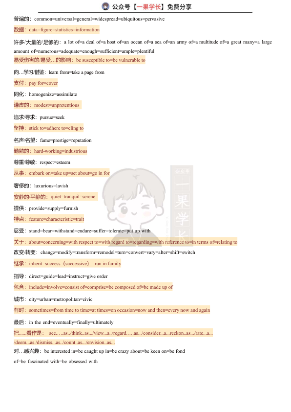27考研柴荣阅读单词汇总