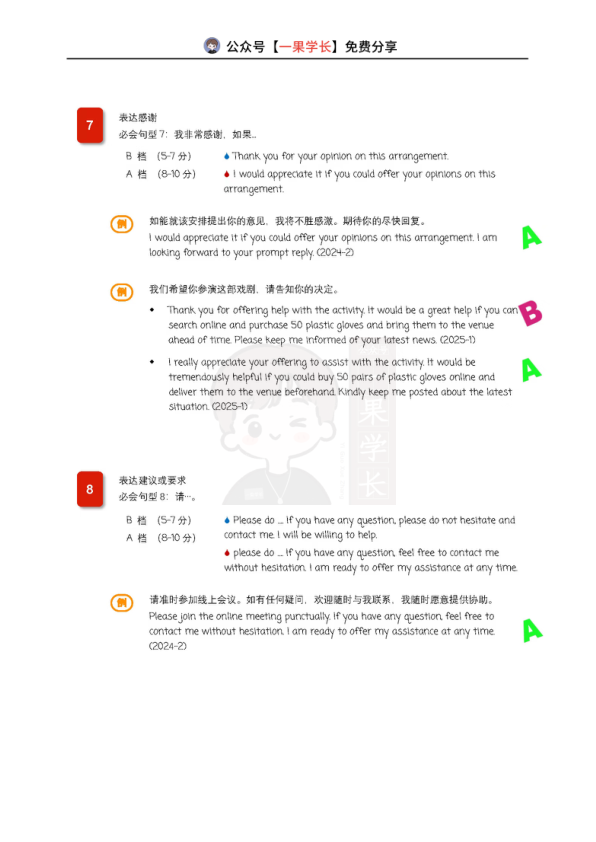 27考研英语小作文模板句