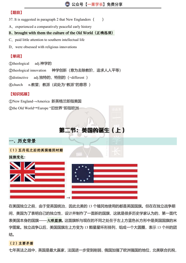 27考研唐迟西方文化背景笔记(完整详细版)