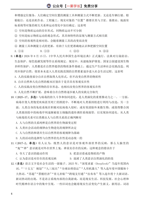 27考研政治选择题提分手册300题:马原部分 上篇