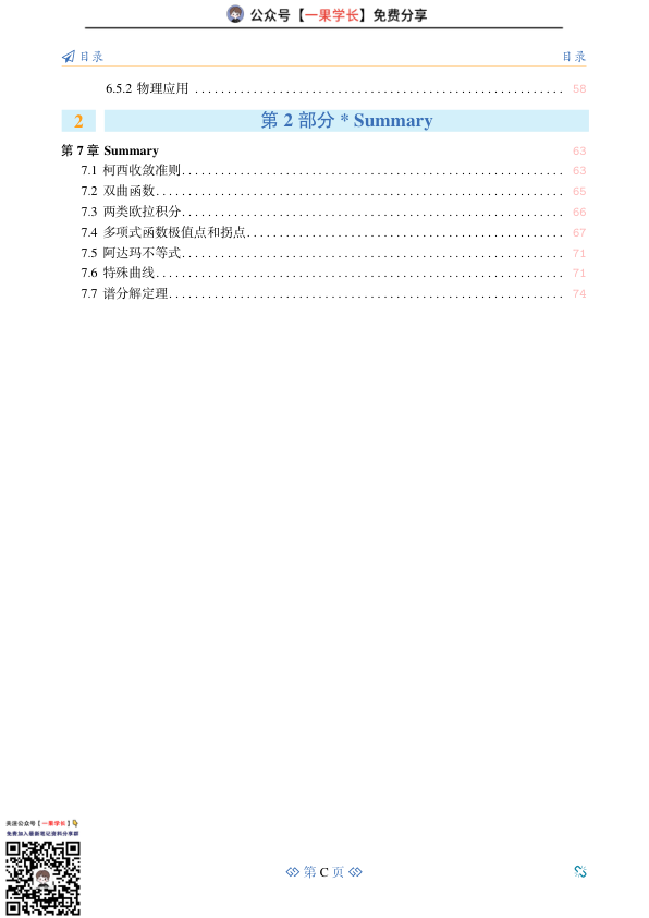 27考研北大学霸高数笔记（上）
