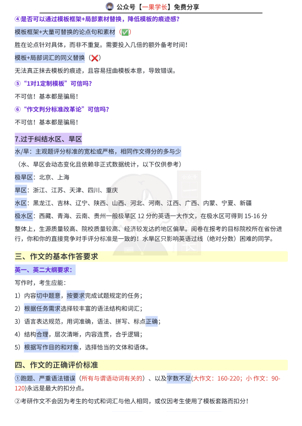 27考研Monkey老师小作文笔记