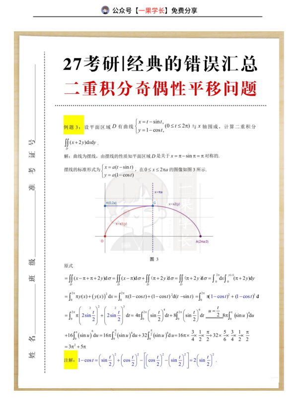 27考研武忠祥三道例题理解二重积分奇偶性平移问题