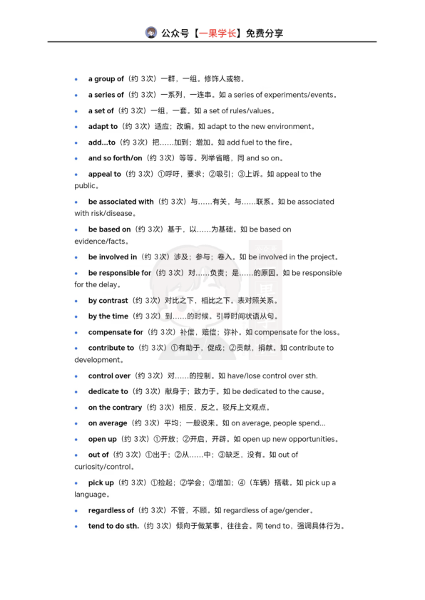 27考研英语必备短语