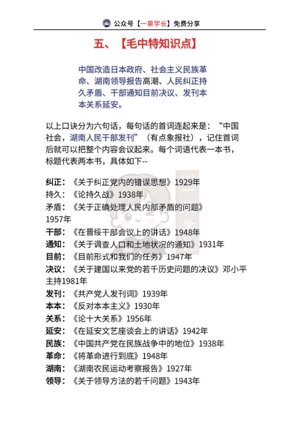 27考研史纲速记：十分钟搞定百年史