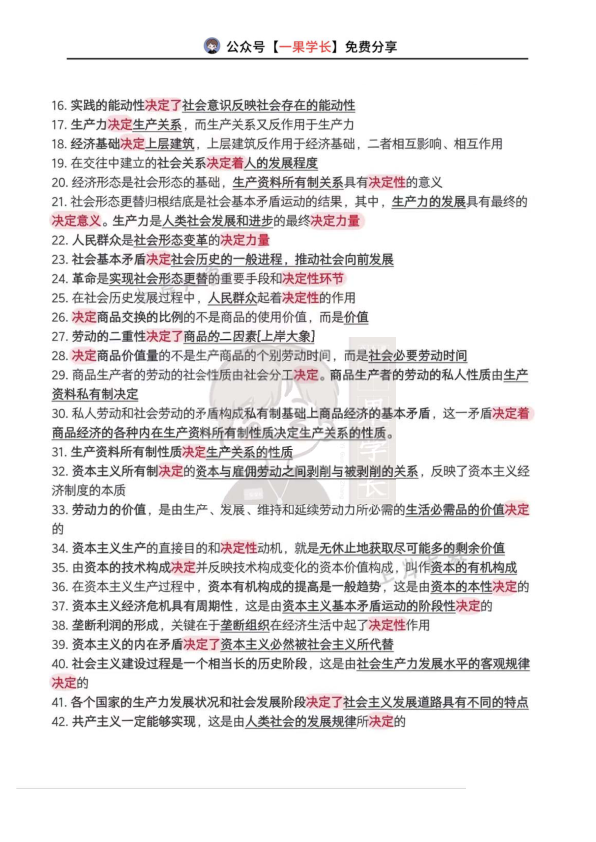 27考研政治有关“根本“”的关键词梳理
