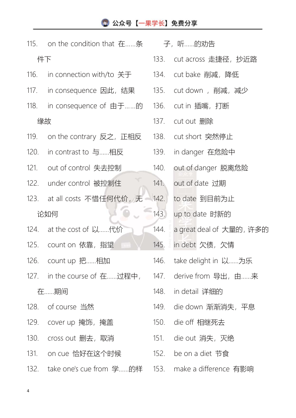 27考研英语常考词组与固定搭配