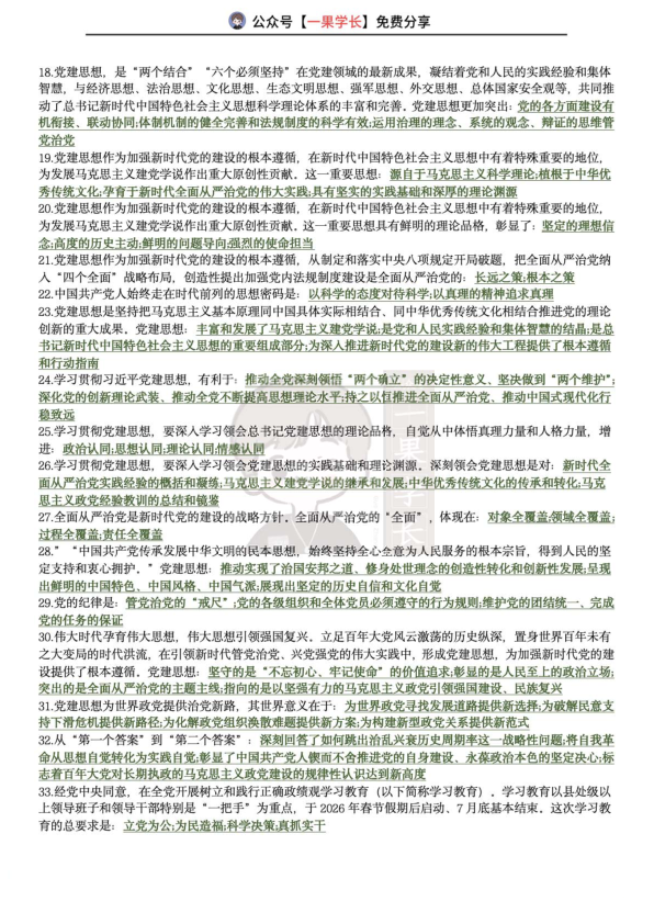 27考研肖秀荣193题浓缩版