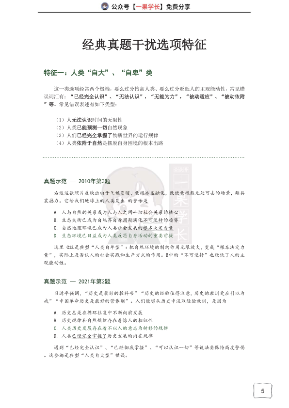 27考研大李子真题思维技巧—选择题解题大招